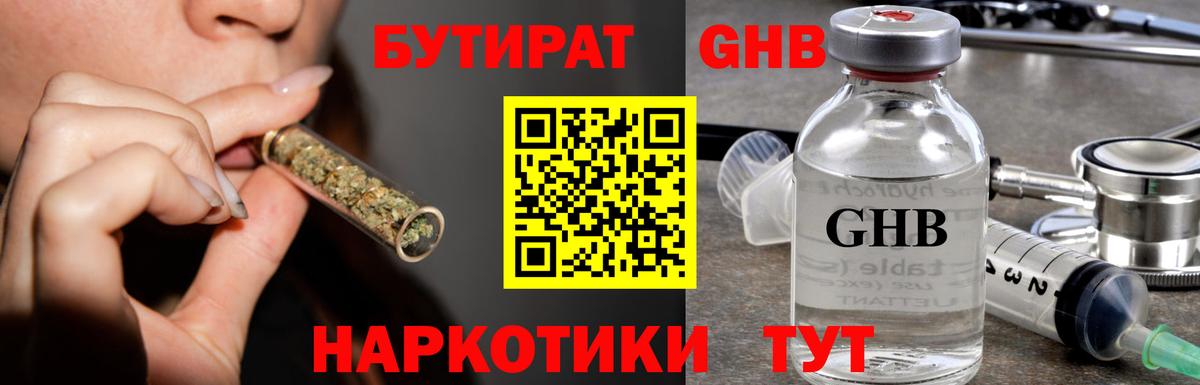 Новошахтинск  БУТИРАТ буратино  БУТИРАТ  Вход с VPN 