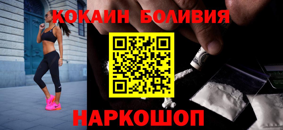 Кокаин Боливия Новошахтинск