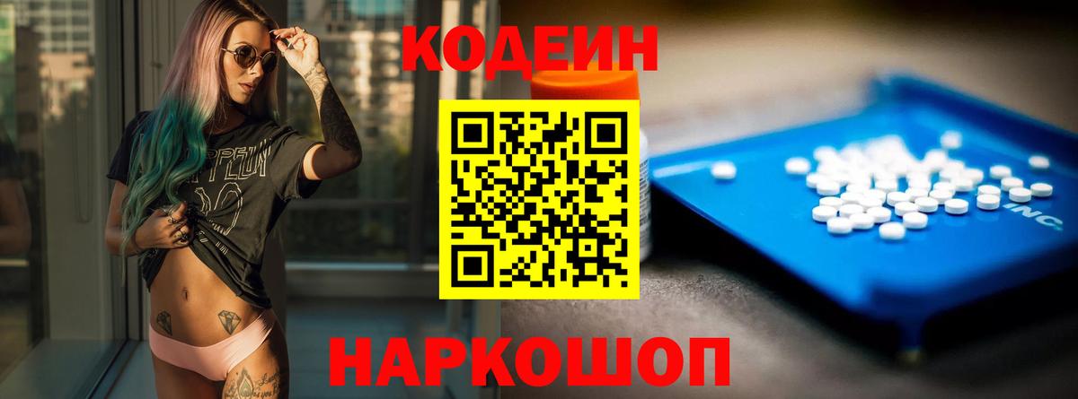Кодеин напиток Lean (лин) Новошахтинск