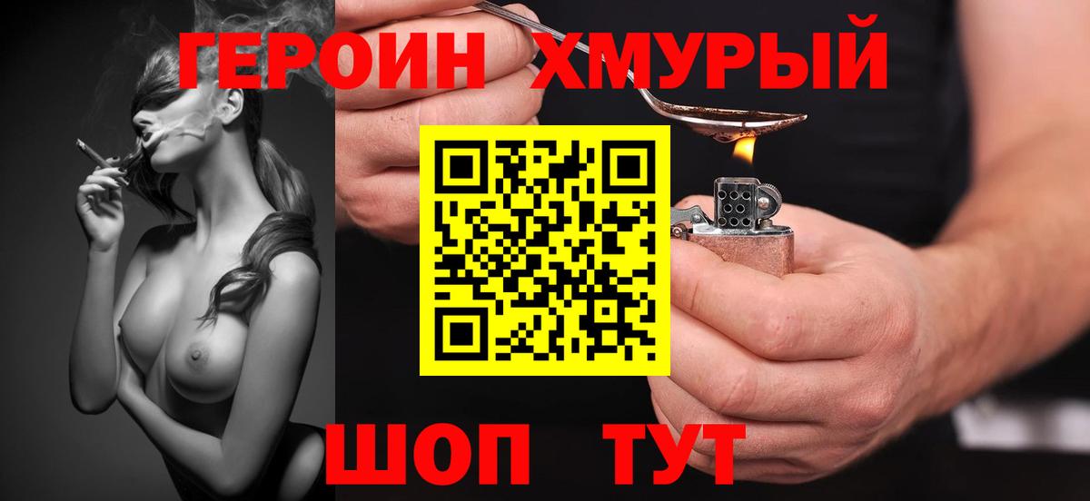 ГЕРОИН Heroin Новошахтинск