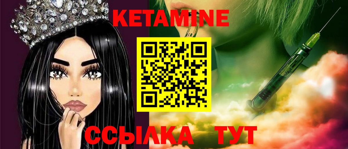 КЕТАМИН ketamine  Вход с VPN  Новошахтинск 
