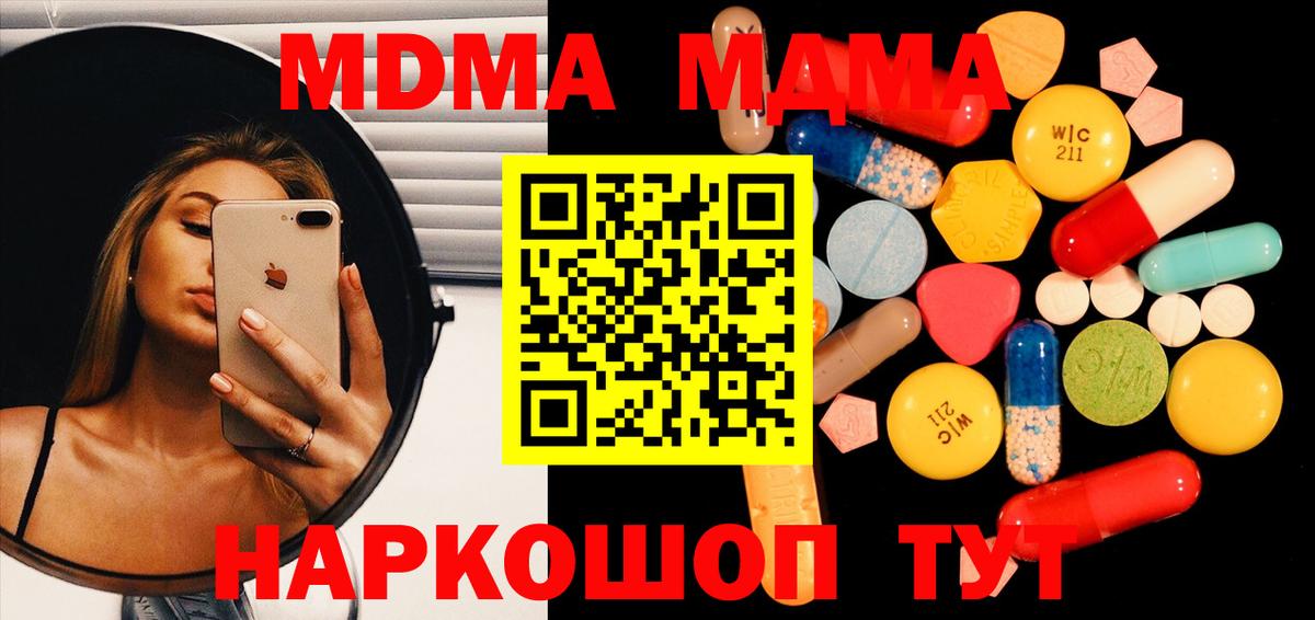 Новошахтинск  MDMA crystal  Вход с VPN 