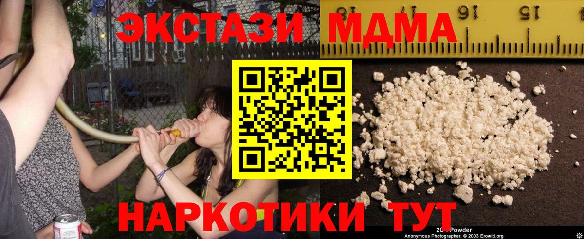 MDMA кристаллы Новошахтинск