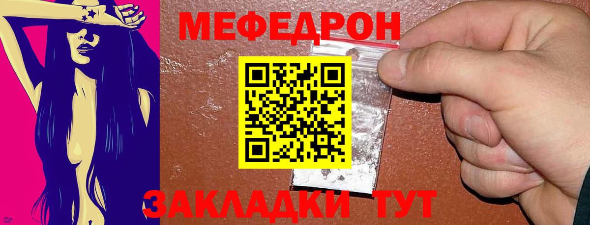 Мефедрон кристаллы Новошахтинск