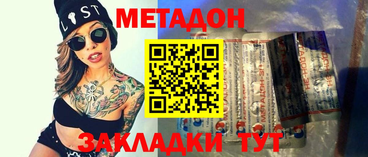 Новошахтинск  МЕТАДОН мёд  Вход с VPN  Метадон кристалл 