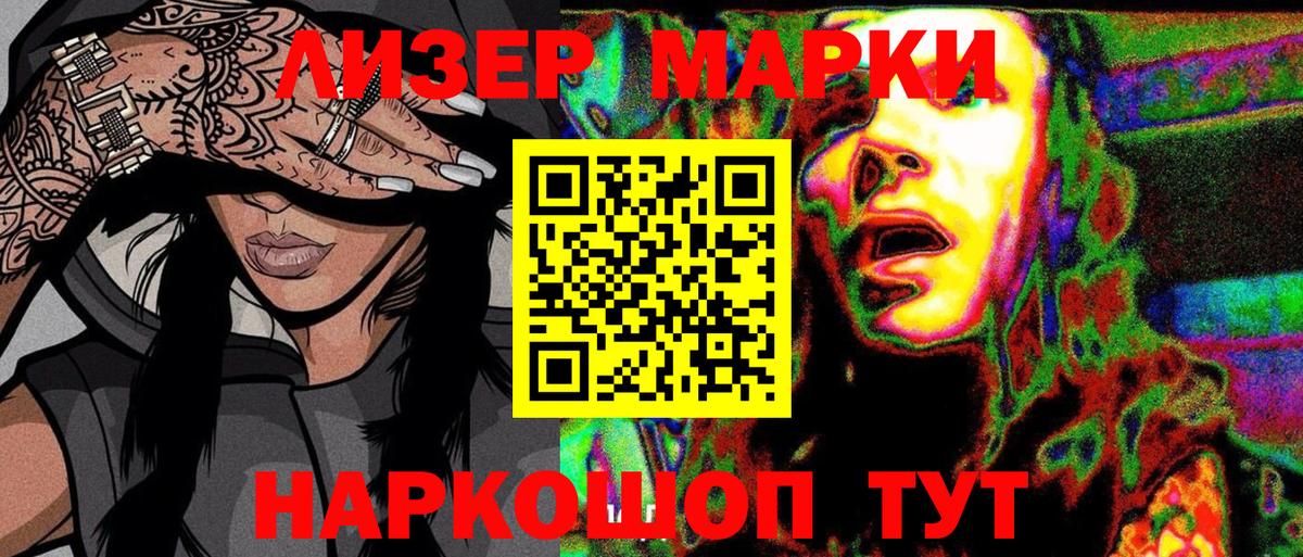 Наркотические марки 1,8мг Новошахтинск