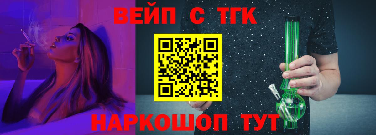ТГК вейп Новошахтинск